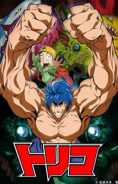 Toriko: Jump Super Anime Tour 2009 Special