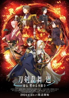 Touken Ranbu: Kyoden Moyuru Honnouji