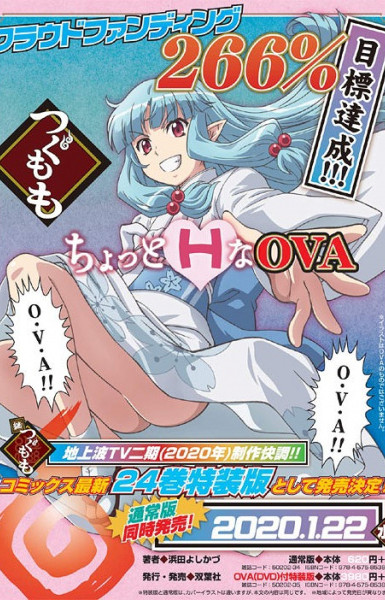 Tsugumomo2 OVA