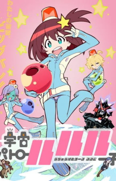 Space Patrol Luluco