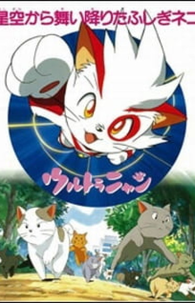 Ultra Nyan: Hoshizora kara Maiorita Fushigi Neko