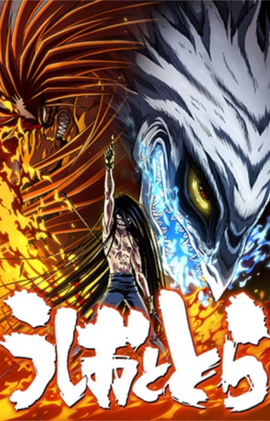 Ushio & Tora