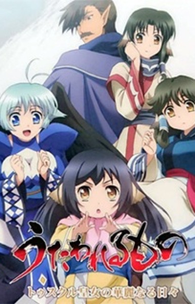 Utawarerumono: Tusukuru-koujo no Karei Naru Hibi