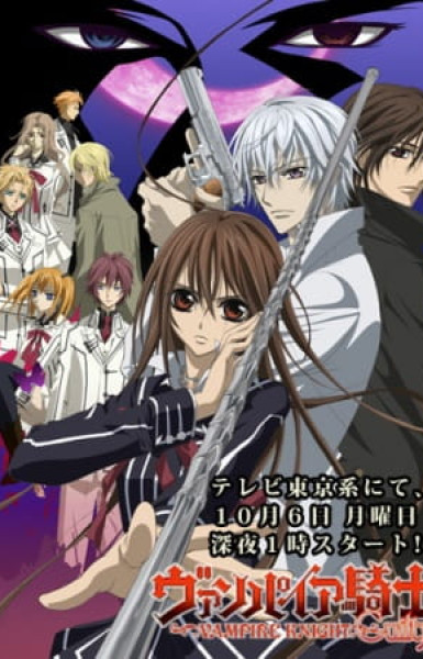 Vampire Knight: Guilty