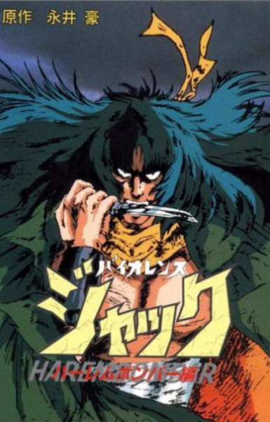 Violence Jack: Slumking