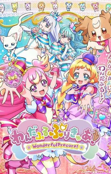 Wonderful Precure!