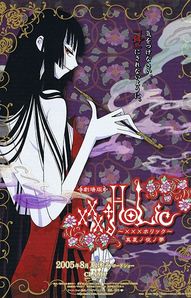 xxxHOLiC The Movie: A Midsummer Night's Dream