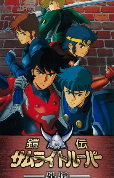 Ronin Warriors Gaiden