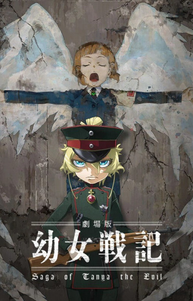 Saga of Tanya the Evil: The Movie