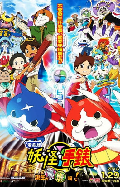 Yo-kai Watch the Movie: It's the Secret of Birth, Meow!