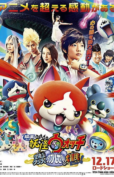 Youkai Watch Movie 3: Soratobu Kujira to Double Sekai no Daibouken da Nyan!