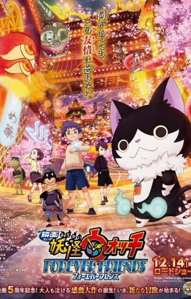 Youkai Watch Movie 5: Forever Friends