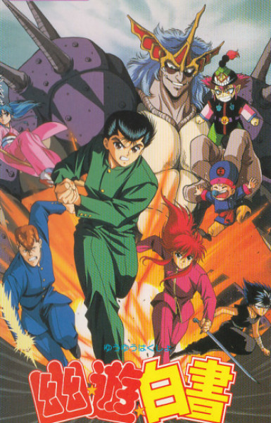 Yu Yu Hakusho: The Movie