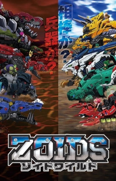 Zoids Wild