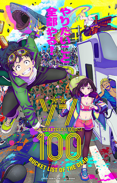 Zom 100: Zombie ni Naru made ni Shitai 100 no Koto