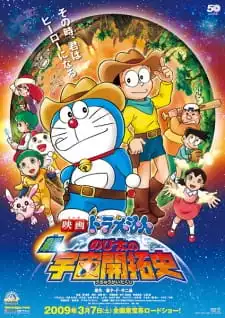 Doraemon Movie: The Hero (2009)
