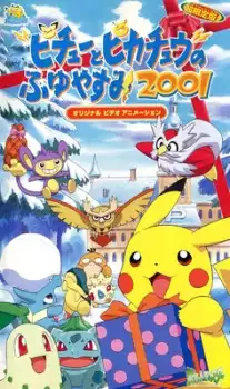 Pokemon: Pikachu’s Winter Vacation OVA 2