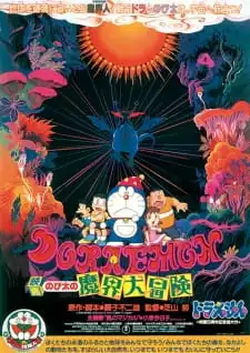 Doraemon Movie 05: Nobita no Makai Daibouken