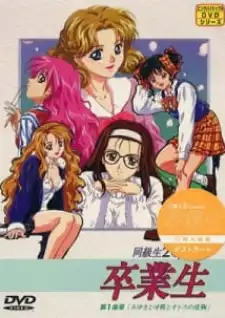 Doukyuusei 2 (OVA) Special: Sotsugyousei