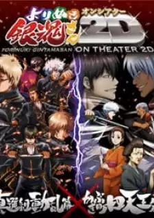 Gintama: Yorinuki Gintama-san on Theater 2D