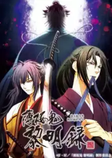 Hakuoki: Demon of the Fleeting Blossom - Dawn of the Shinsengumi