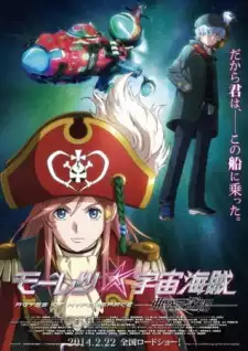 Bodacious Space Pirates the Movie: Abyss of Hyperspace