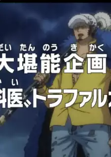 One Piece: Dai Tannou Kikaku! 