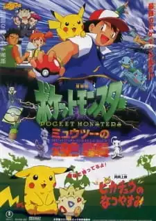 Pokemon Movie 1: Mewtwo no Gyakushuu