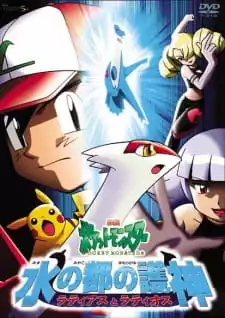 Pokemon Movie 5: Mizu no Miyako no Mamorigami Latias to Latios