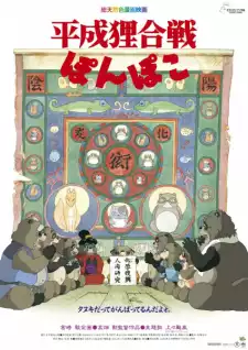 Pom Poko