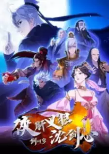Jian Wang 3: Xia Gan Yi Dan Shen Jianxin